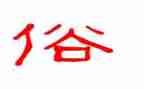 家乡的风俗作文500字6篇