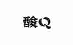 护士采集核酸事迹5篇