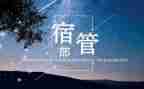 宿管部总结报告5篇