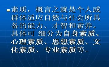 教师素质心得体会8篇