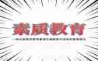 学生综合素质评价自我总结5篇