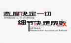 关于态度决定高度的演讲稿6篇