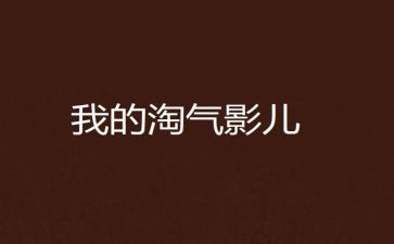 淘气的狗读后感优秀5篇