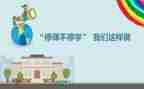 停课不停学线上教学总结7篇