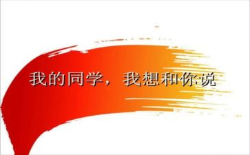 作文我的同学400字5篇