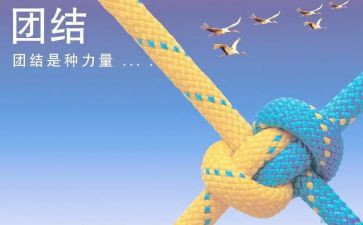 团结优秀作文5篇