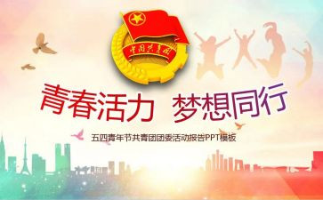 班团委工作总结优质5篇