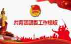 大学生团委工作总结8篇