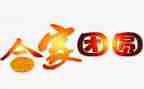 月团圆作文600字优秀8篇