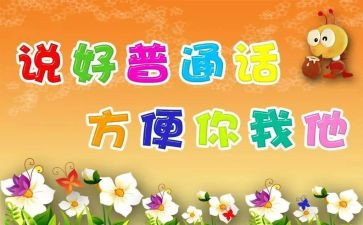 推普周活动活动总结通用6篇