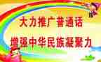 幼儿推普周活动方案6篇