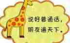 推普周活动活动总结优质8篇