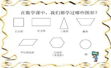 图形宝宝活动教案7篇