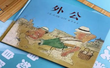 关于写外公的作文6篇