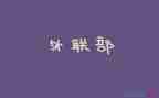 外联委工作总结模板7篇