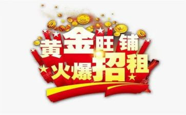 旺铺转让合同6篇