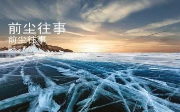 写往事的作文7篇