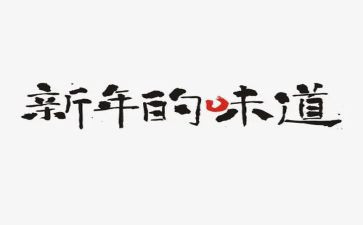 《成长的味道》作文参考7篇