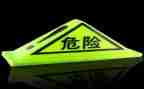 危险的线教案7篇