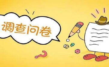 心理健康问卷调查报告6篇