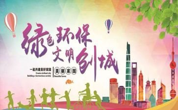 争创全国文明城市倡议书7篇