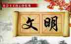 创建文明校园作文6篇