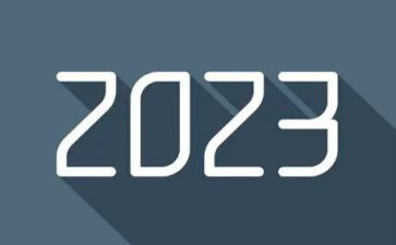 我的2023作文精选8篇