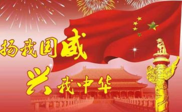 我的国庆作文7篇
