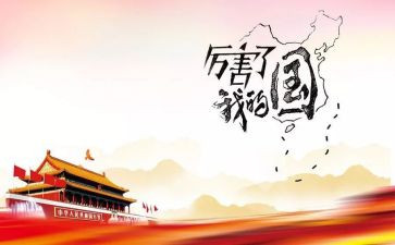 我的家和我的国作文优质6篇