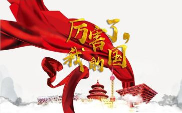 我的家和我的国作文精选5篇