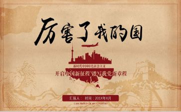 我的家和我的国作文参考8篇