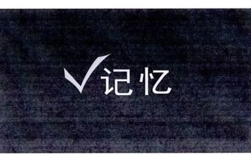 开在记忆里的花作文600字作文参考7篇