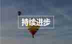 科技进步类作文7篇