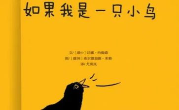 喂小鸟教案7篇