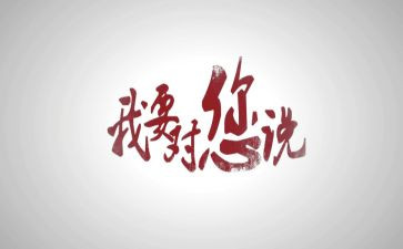 ×我想对你说作文最新8篇