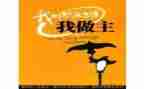 我的暑假我做主的作文优秀6篇