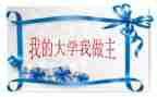 我的暑假我做主的作文精选5篇