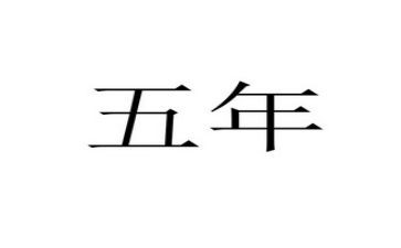 五年级上册第五单元教案6篇