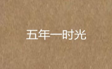 小学五年级英语学期工作总结7篇