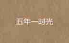 小学五年级英语学期工作总结7篇