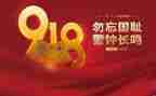 勿忘国耻振兴中华演讲稿精选7篇