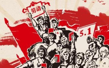 2024五一心得6篇