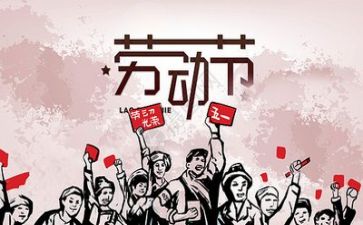 2024五一心得推荐8篇