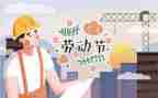 庆五一活动方案最新6篇