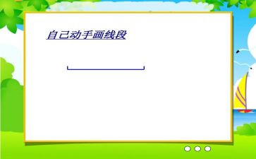 垂线段的教案6篇