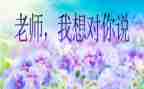爸爸我想对您说作文优秀5篇