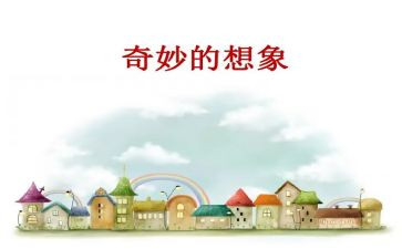 我是想象作文7篇