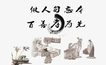 孝敬的演讲稿8篇