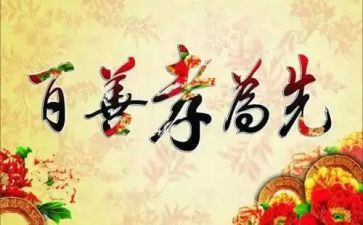 有关孝心作文5篇
