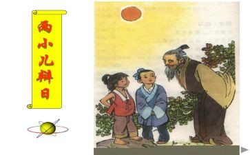 两小儿辩日读后感8篇